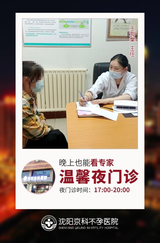 沈陽(yáng)哪家看不孕不育好?沈陽(yáng)京科王海棠只用了60天助孕成功