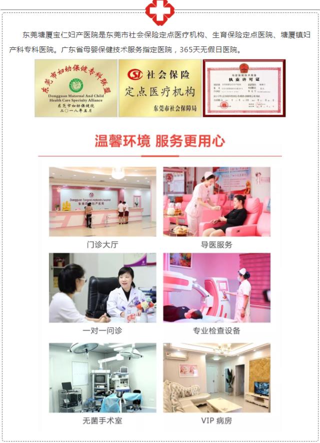 塘廈寶仁婦科醫院好嗎 堅持服務患者健康