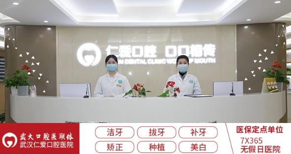 武漢市仁愛口腔醫院口碑好嗎?正規診療看病靠譜口碑高