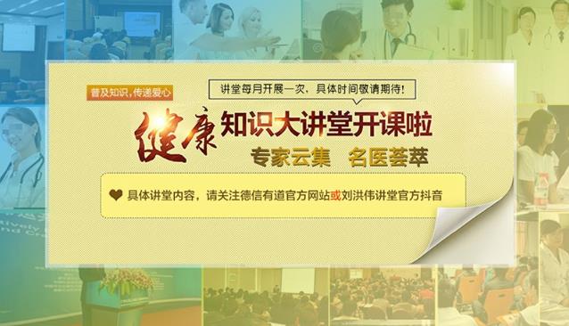 傳承經典-劉洪偉專家“德信有道”創新健康管理及中醫調理糖尿病減肥