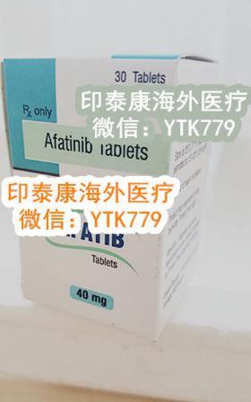 印度阿法替尼價格,2021印度阿法替尼多少錢一盒簡單聊一聊