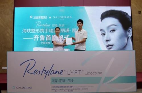 瑞藍·麗瑅·麗多新品發布|授予濟南海峽2021年度官方合作機構!