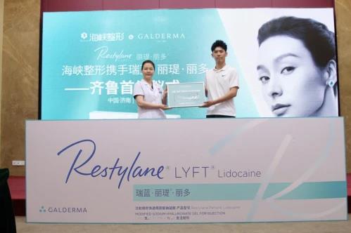 瑞藍·麗瑅·麗多新品發布|授予濟南海峽2021年度官方合作機構!