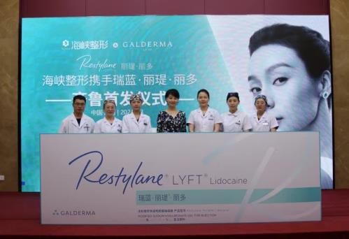 瑞藍·麗瑅·麗多新品發布|授予濟南海峽2021年度官方合作機構!