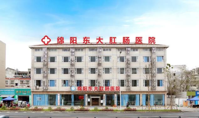 綿陽東大肛腸醫院坑不坑?收費黑不黑
