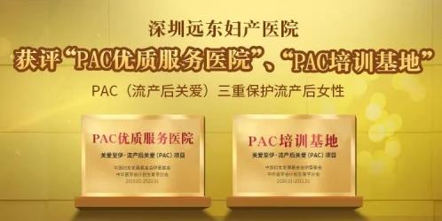 堅守初心·追夢前行|深圳遠(yuǎn)東婦產(chǎn)醫(yī)院12周年紀(jì)實(shí)