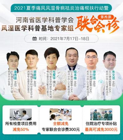 夏季痛風風濕骨病祛炎治痛丨鄭州痛風風濕病醫院提前預約中