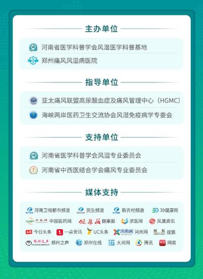 夏季痛風風濕骨病祛炎治痛丨鄭州痛風風濕病醫院提前預約中