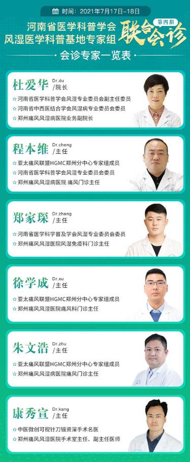 夏季痛風風濕骨病祛炎治痛丨鄭州痛風風濕病醫院提前預約中
