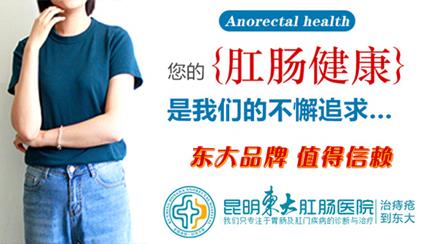 昆明東大肛腸醫院:老人易患肛腸病,出現這些癥狀需及時檢查