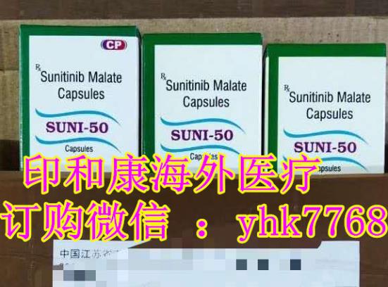 舒尼替尼治療腎癌真實效果揭秘,一盒舒尼替尼價格多少錢詳細說明!