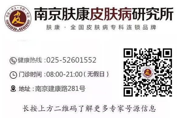 南京膚康皮膚病研究所是公立的嗎