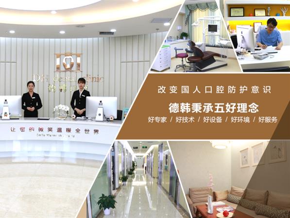 武漢德韓口腔暑期牙齒矯正口碑如何??jī)?yōu)質(zhì)技術(shù)品質(zhì)服務(wù)