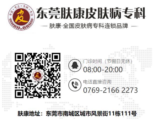 東莞膚康皮膚病醫院收費高嗎?