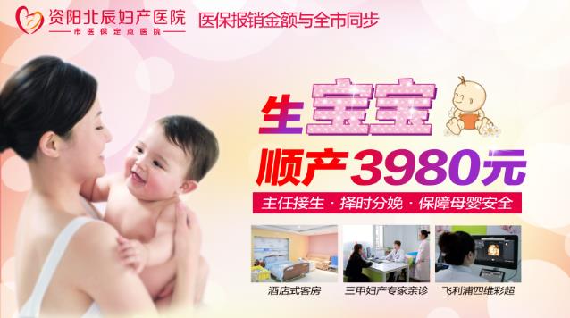 資陽(yáng)北辰婦產(chǎn)醫(yī)院:做懷孕檢查的費(fèi)用和流程