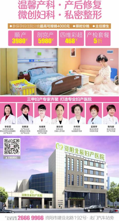 資陽(yáng)北辰婦產(chǎn)醫(yī)院:做懷孕檢查的費(fèi)用和流程