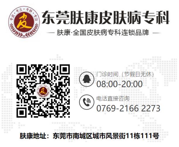 東莞膚康皮膚病醫院怎么樣?以實力打造良好口碑