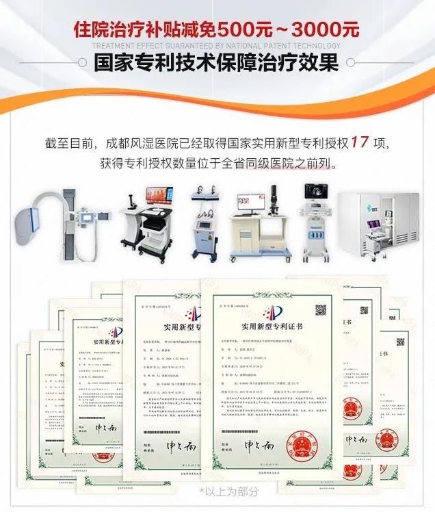 全額補貼!成都風(fēng)濕醫(yī)院國家專利技術(shù)冬病夏治類風(fēng)濕關(guān)節(jié)炎公益普查會診患者招募!速約!