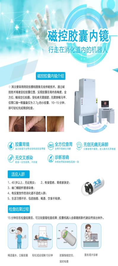 深圳胃思寶胃腸門診怎么樣?磁控膠囊內鏡胃腸檢查安全高效