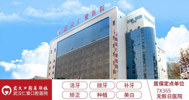 武漢仁愛口腔醫院靠譜嗎?矯正技術如何?貴嗎?專業正規 性價比高 來自患者的評價