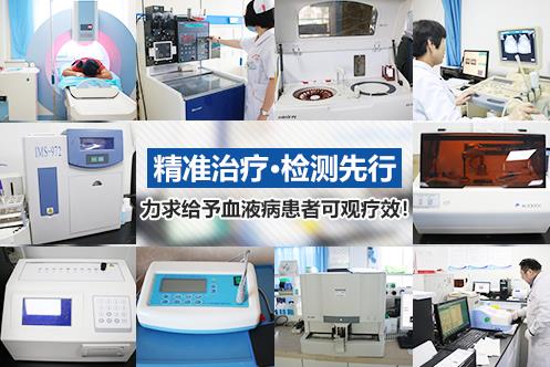 濟南血液病醫院可信嗎?誠信行醫、規范治療,用療效贏得信賴