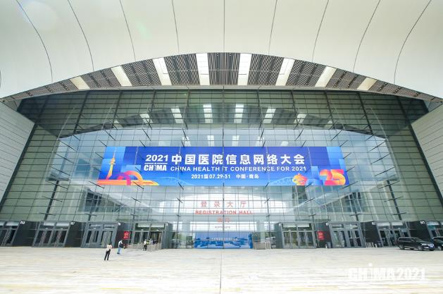 華云數據攜系列醫衛解決方案亮相2021年中國醫院信息網絡大會(CHIMA 2021)