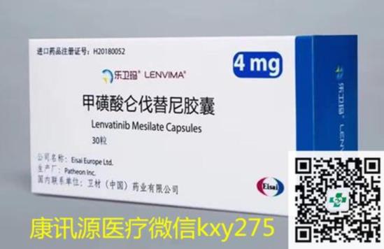 現(xiàn)在印度樂伐替尼多少錢一盒一瓶?印度侖伐替尼價(jià)格貴不貴,哪里有賣實(shí)時(shí)更新!