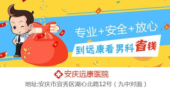 安慶哪家男科醫院治療包皮正規?安慶遠康醫院怎樣