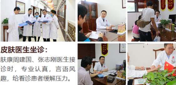 東莞膚康皮膚病醫院:東莞治療皮膚病的醫院