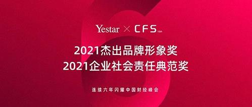 武漢藝星整形醫(yī)院快訊:再獲兩項大獎,Yestar藝星連續(xù)6年閃耀中國財經(jīng)峰會!