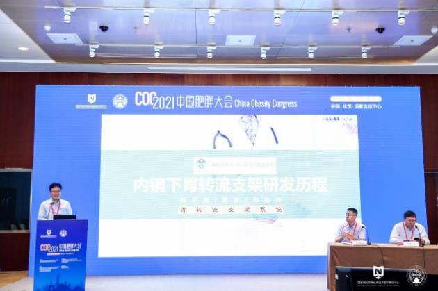 國內有望迎來新一代微創肥胖治療方案:糖吉“胃轉流支架系統”亮相中國肥胖大會