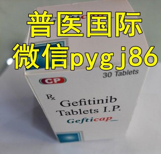 吉非替尼片易瑞沙多少錢一盒?2021醫(yī)保后的易瑞沙價格現(xiàn)如今多少錢?