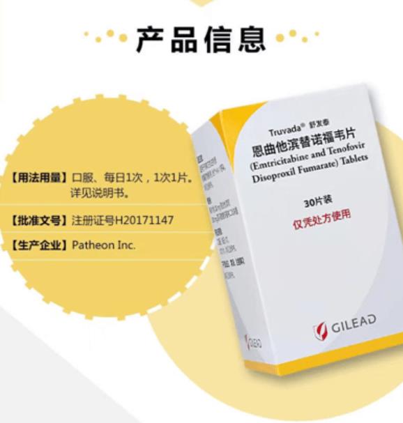 【HIV阻斷預(yù)防藥物】舒發(fā)泰-國內(nèi)首個獲批PrEP藥物