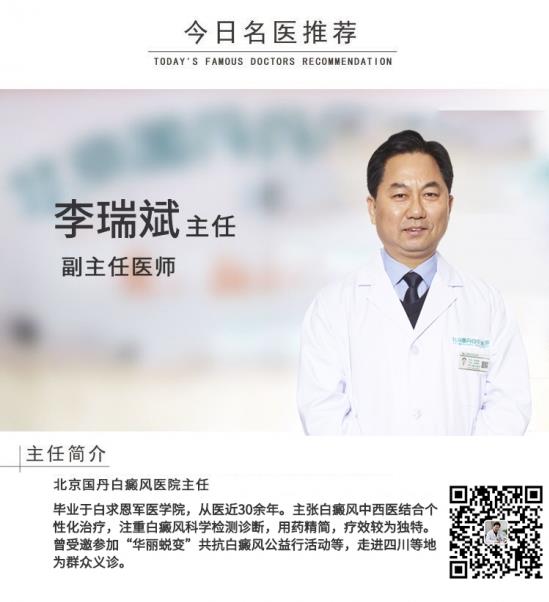 白癜風醫生李瑞斌:藥不能停?白癜風用藥什么時候停才合適