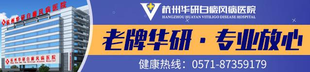 杭州華研白癜風醫院坑人嗎?