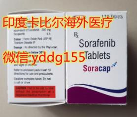 【印度索拉非尼哪里買(mǎi)】看這里!卡比爾印度索拉非尼代購(gòu)