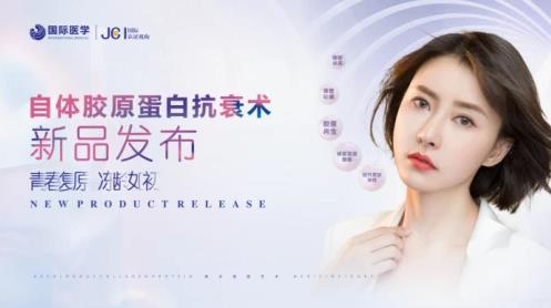 西安國際醫(yī)學中心整形醫(yī)院王愛武 潘華主任 領銜自體膠原蛋白抗衰術(shù)發(fā)布