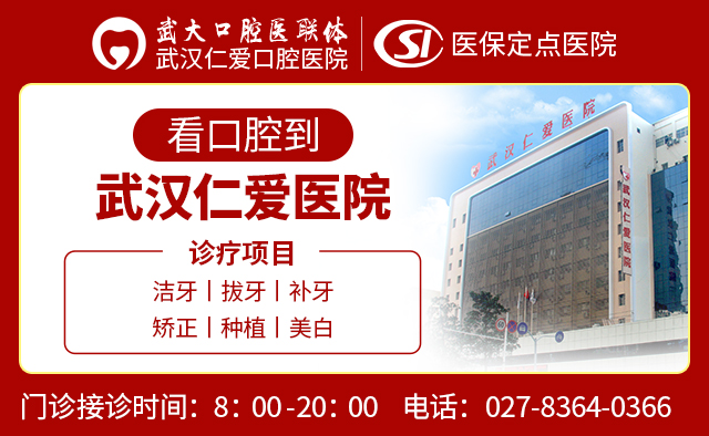 武漢仁愛口腔醫院正規嗎?網友好評:根管治療、牙齒美白、全瓷貼面...安心可靠!
