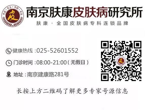南京膚康皮膚病醫院口碑好嗎 專業皮膚科看病靠譜可信