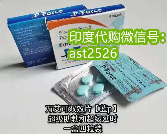 印度的萬艾可的價格是多少?國內代購哪里可以買到?