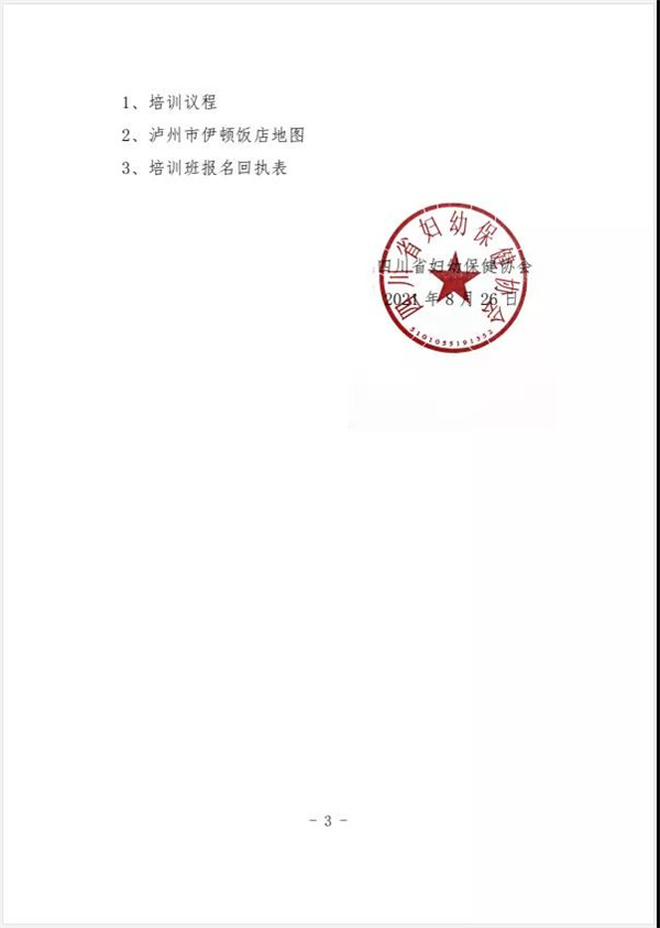 四川省生殖健康研究中心怎么樣 承辦復發性流產診治公益培訓通知