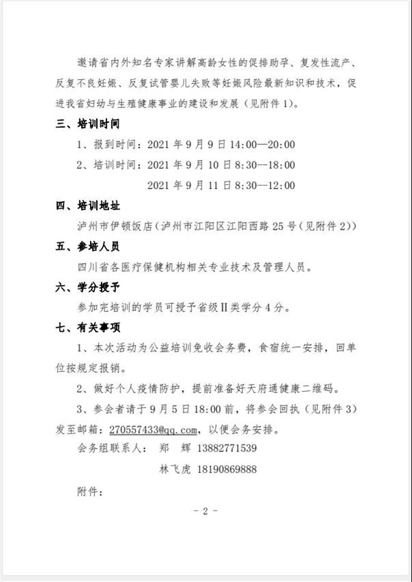 四川省生殖健康研究中心怎么樣 承辦復發性流產診治公益培訓通知