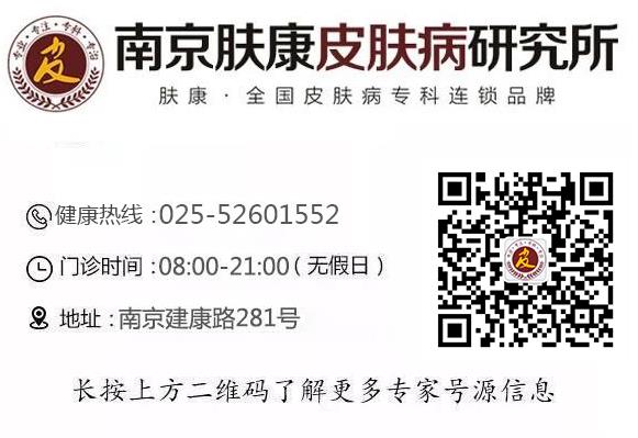 南京膚康皮膚病醫(yī)院是正規(guī)的嗎? 品牌專科 百姓認(rèn)可