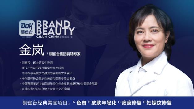 云南金嵐院長 云南銅雀臺美容醫院祛斑的重要性