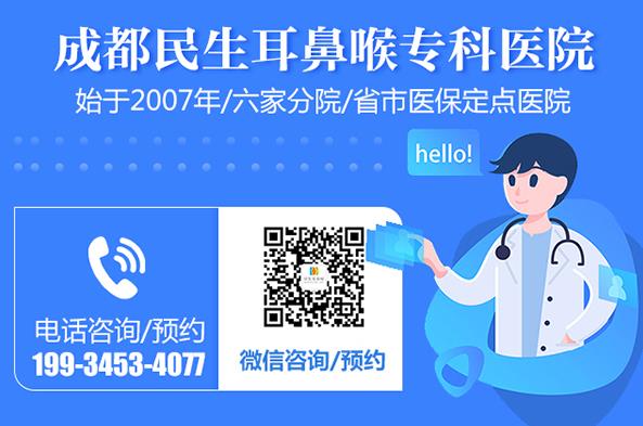 成都民生耳鼻喉醫院 多年聲嘶,喝酒抽煙又熬夜是怎么回事