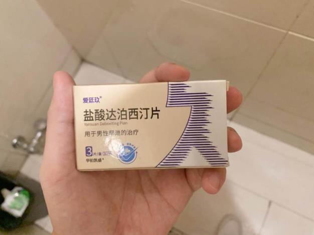 包皮過長致早泄,用愛廷玖鹽酸達泊西汀處理是最恰當不過的!