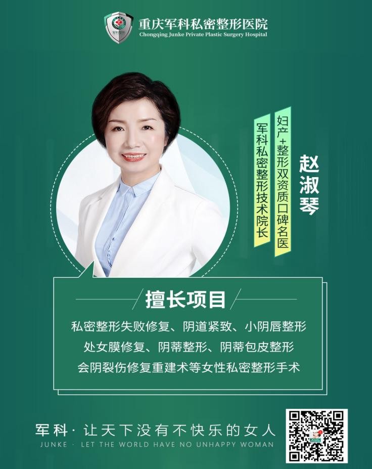 重慶軍科私密整形醫院,處女膜修復常見問題有哪些?