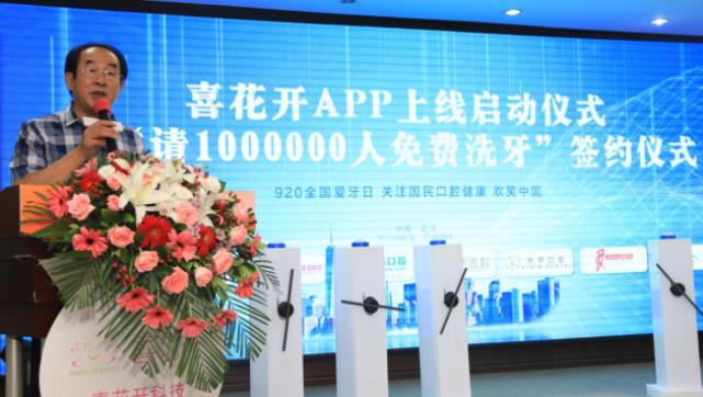 喜花開APP上線火了,它聯(lián)合武漢多家口腔醫(yī)院為一百萬市民提供免費(fèi)洗牙服務(wù)!