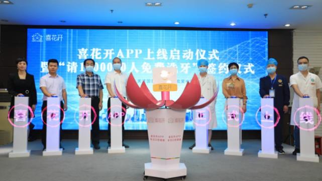 喜花開APP上線火了,它聯(lián)合武漢多家口腔醫(yī)院為一百萬市民提供免費(fèi)洗牙服務(wù)!