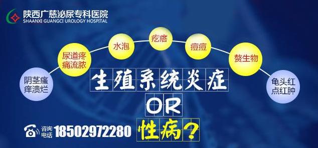 陜西廣慈男科醫(yī)院看男科好嗎如何 以下癥狀男性要引起重視